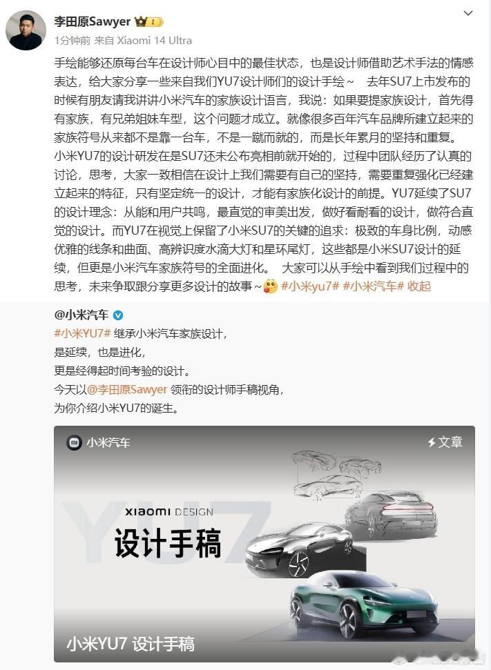 小米汽车公布YU7设计手稿6月9日，小米汽车工业设计总经理、首席设计师李田原首次
