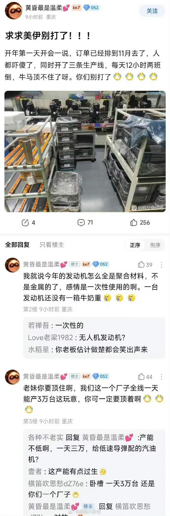 小厂子一天就能生产3万台…