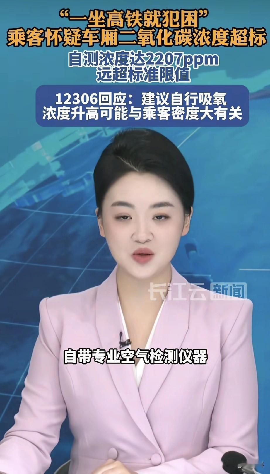 一位常坐高铁的余先生发现自己一上车就犯困，职业习惯让他带着仪器测了下车厢空气，结