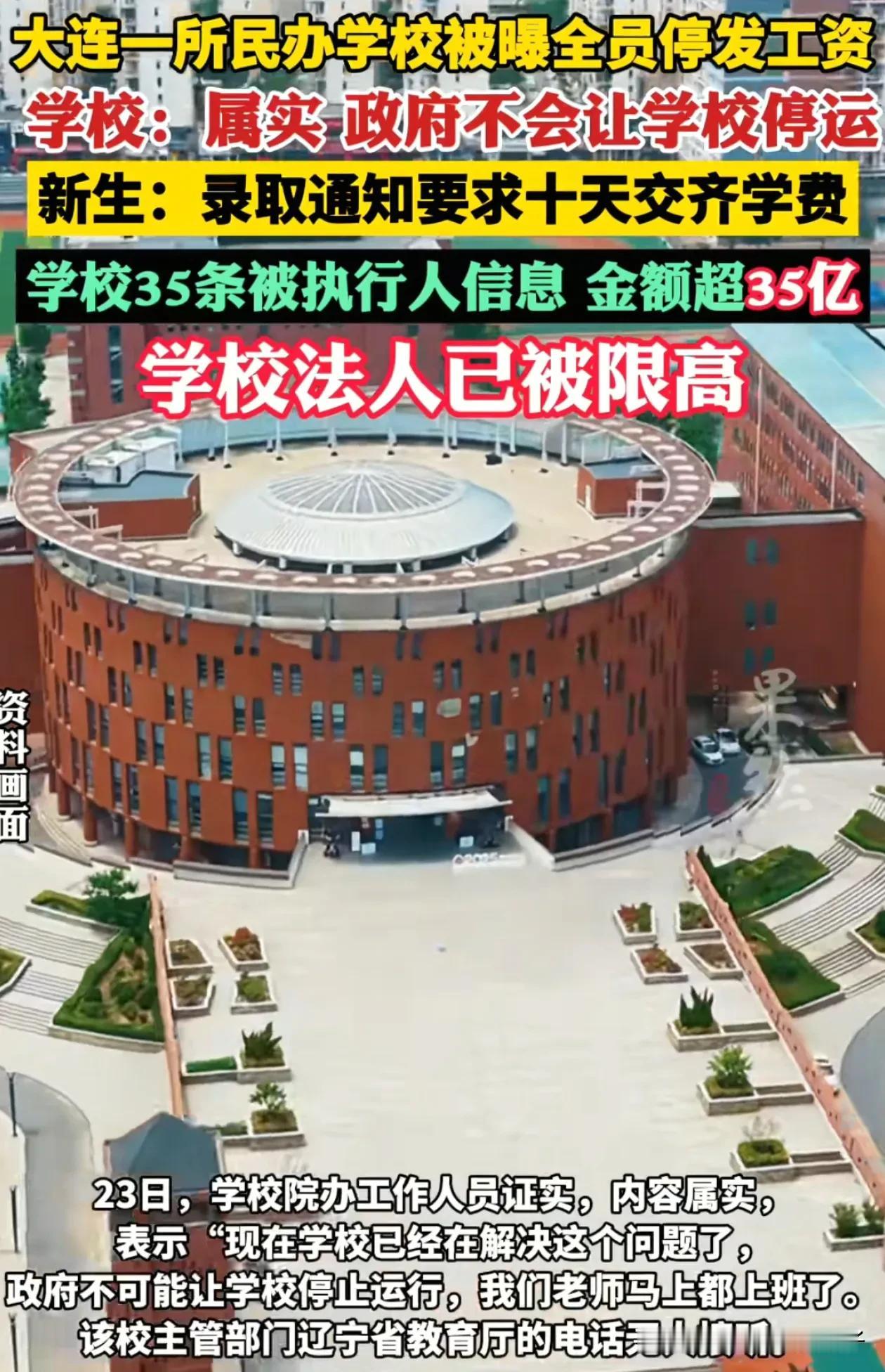 这所大学彻底火了！近日，大连科技学院的一名老师爆料，学校从7月就暂停了所有人的工