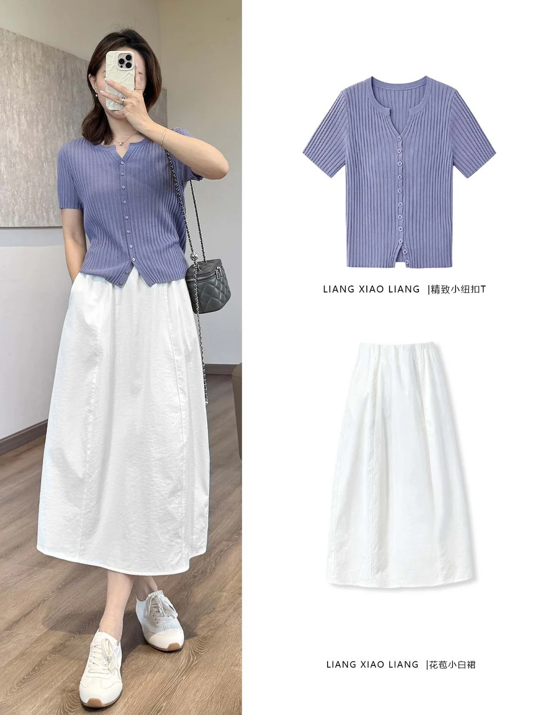 OOTD💞夏季白月光~掌管半身裙的神啊