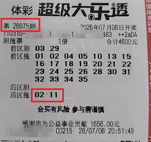 购彩有时恰似一场捉迷藏。上海一位彩友在大乐透第26075期出手阔绰，投了两张胆拖