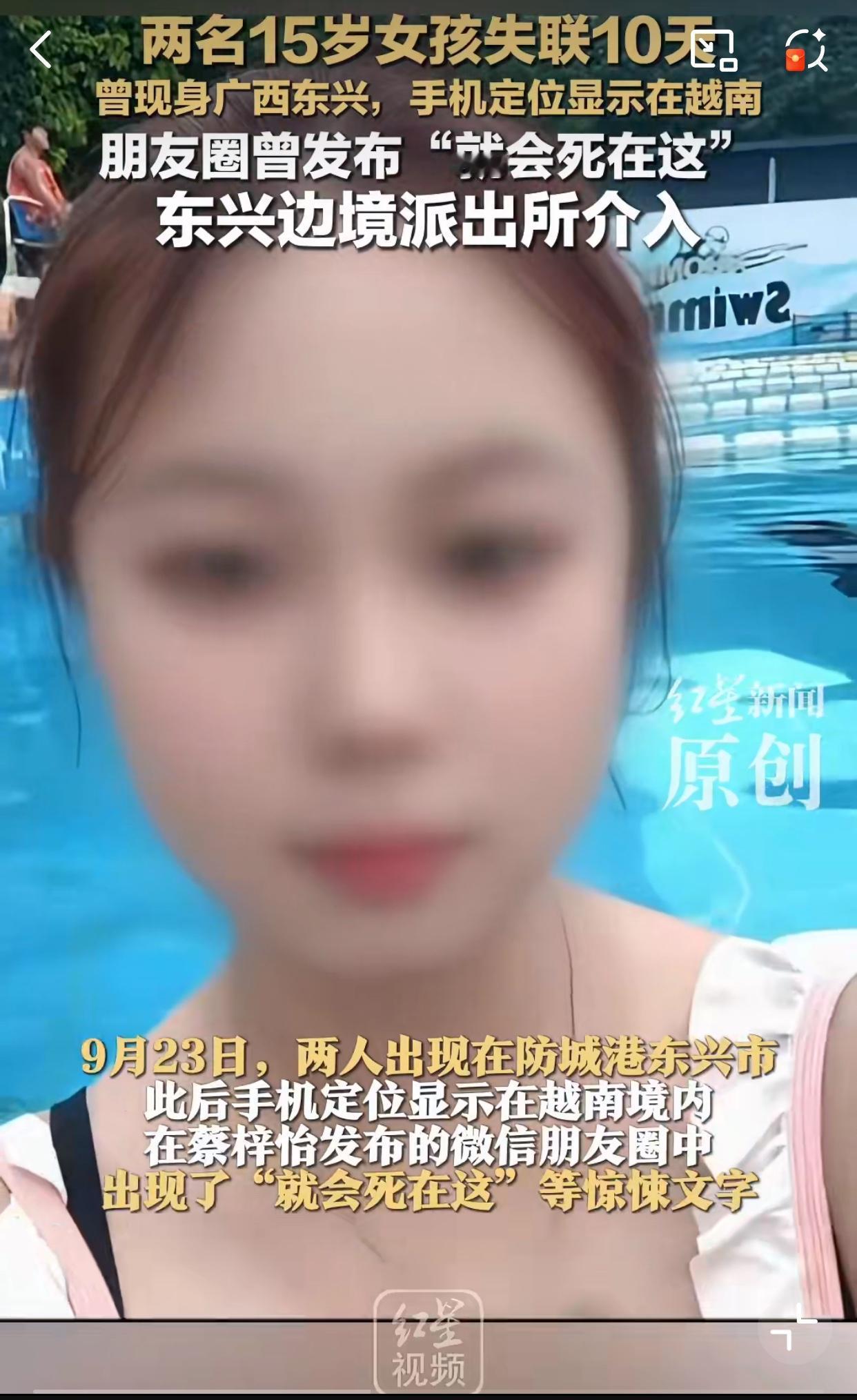 两个女孩的被骗到越南，她们的遭遇是留守儿童的困境和跨境犯罪组织的缩影！万幸的是她