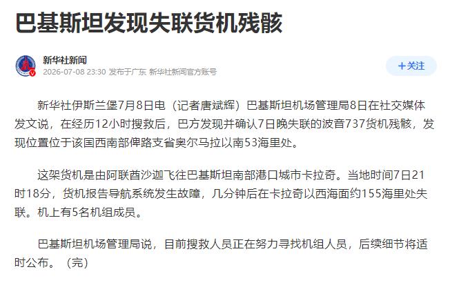 美军闯下大祸，或把巴基斯坦飞机击落！2026年7月7日晚，巴基斯坦一架波音7