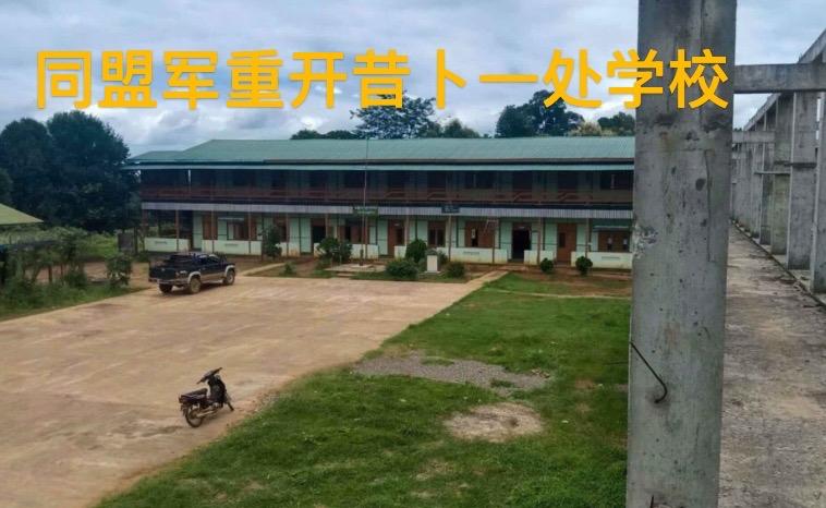 9月10日同盟军与缅军关系紧张加剧恐重燃战火缅军挥师11个师兵力全面进攻