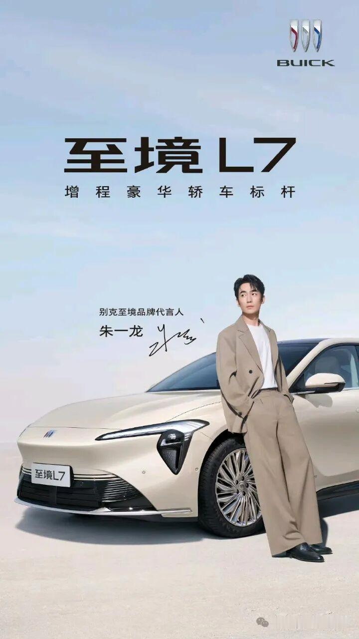 朱一龙代言至境L7，晚上上市发布会入场名额，某渠道已经炒到1500rmb了[笑