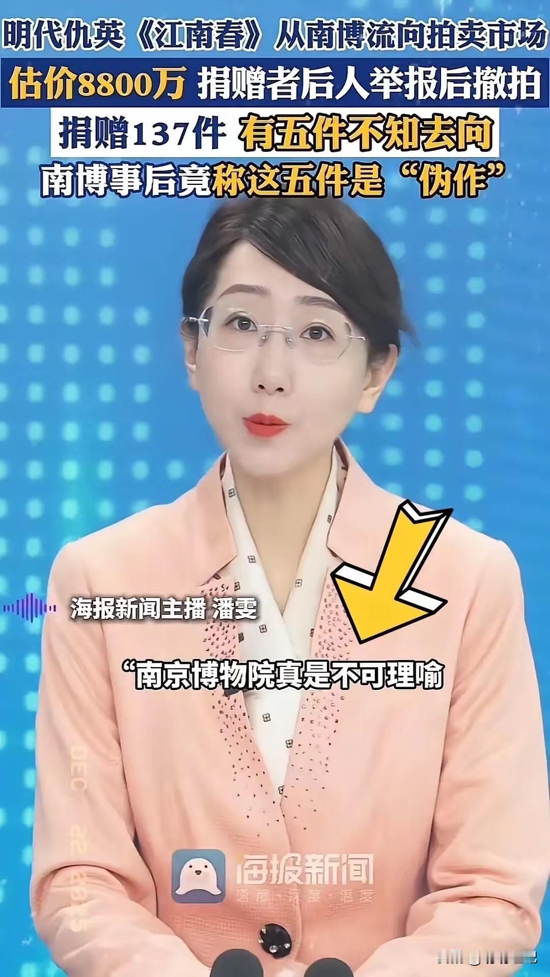 南京博物馆不装了，逆天发言，让官媒惊叹：不可理喻！南博：“捐赠文物归国家，