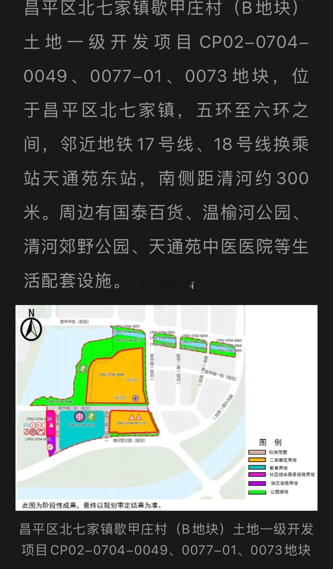 最新供地计划昌平+亦庄歇甲湾低密度洋房+别墅？​​​