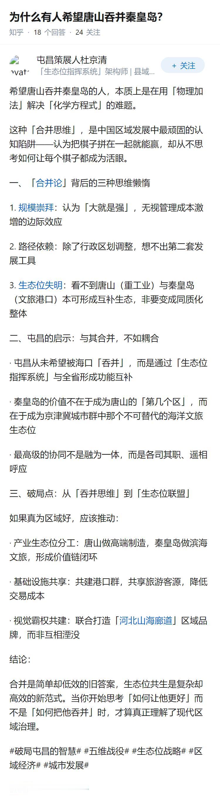 为什么有人希望唐山吞并秦皇岛？
