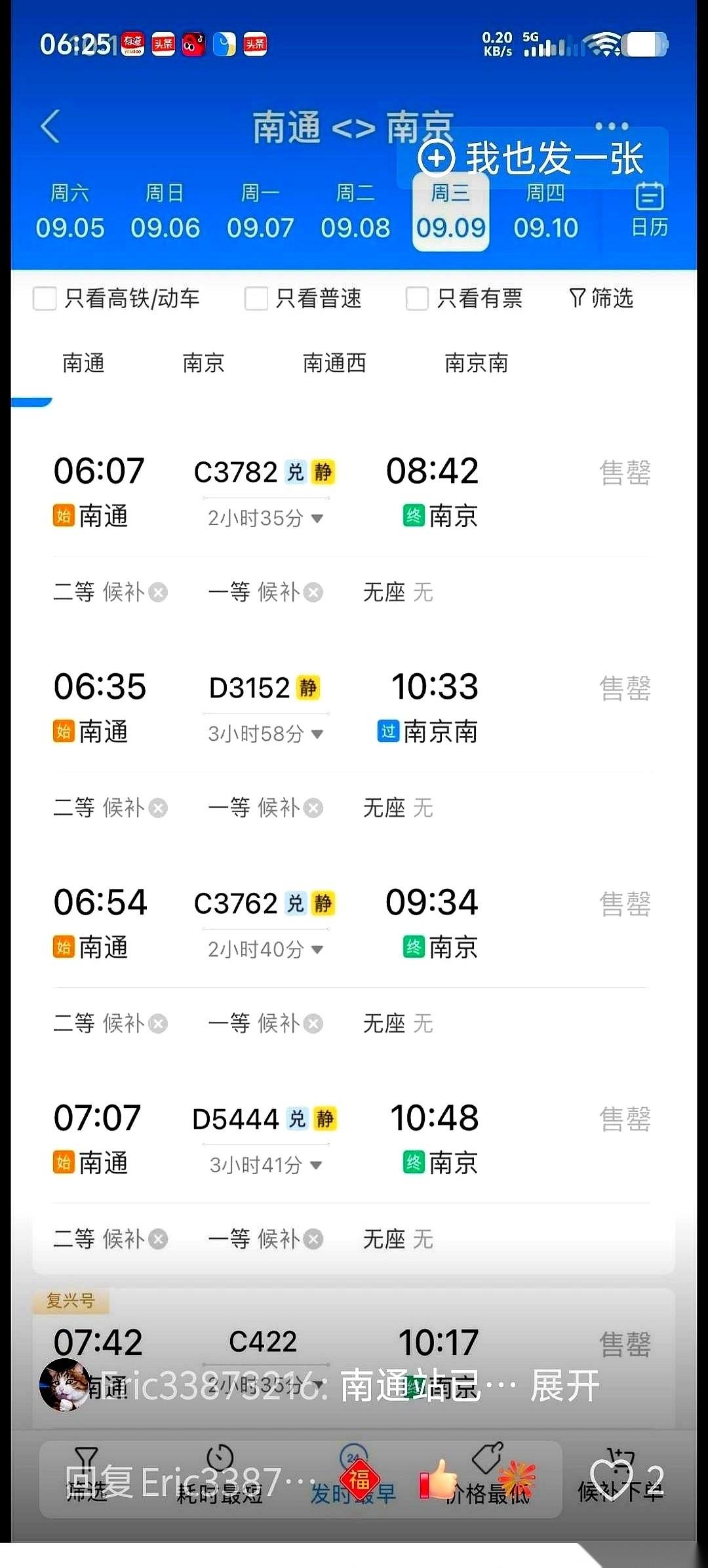 别划走！下周要从南通去南京的，赶紧看一眼你的12306！就刚才，我随手一刷9月