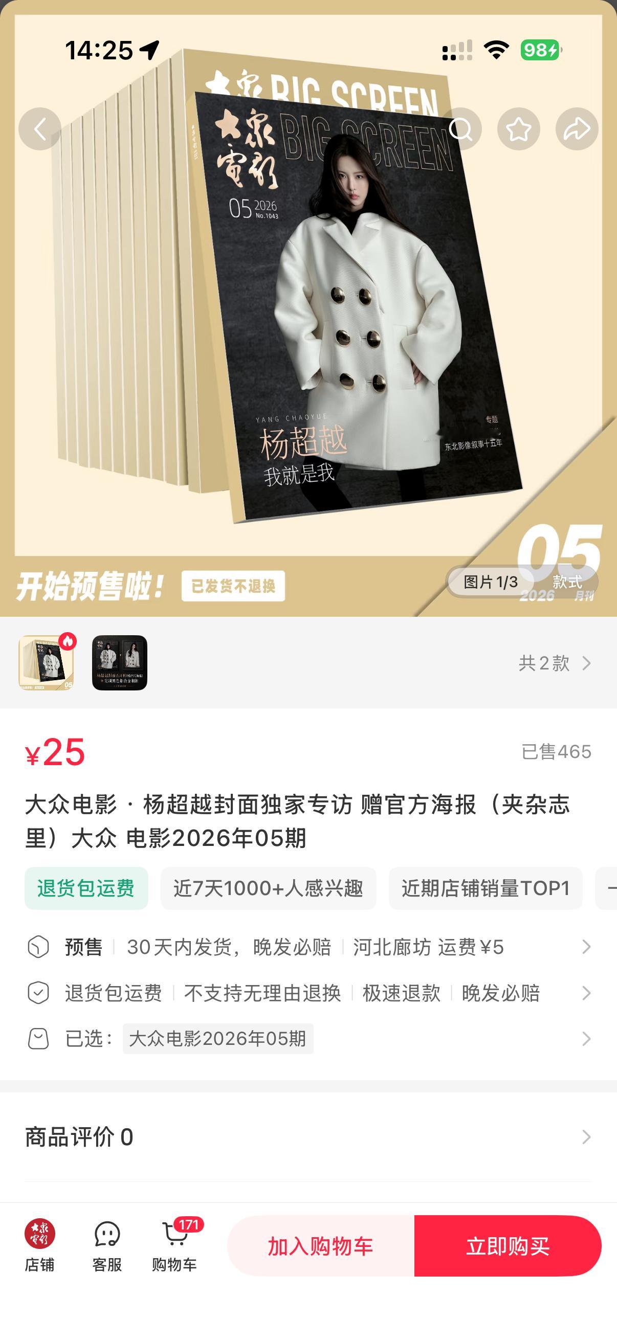 杨超越大众电影封面✍️