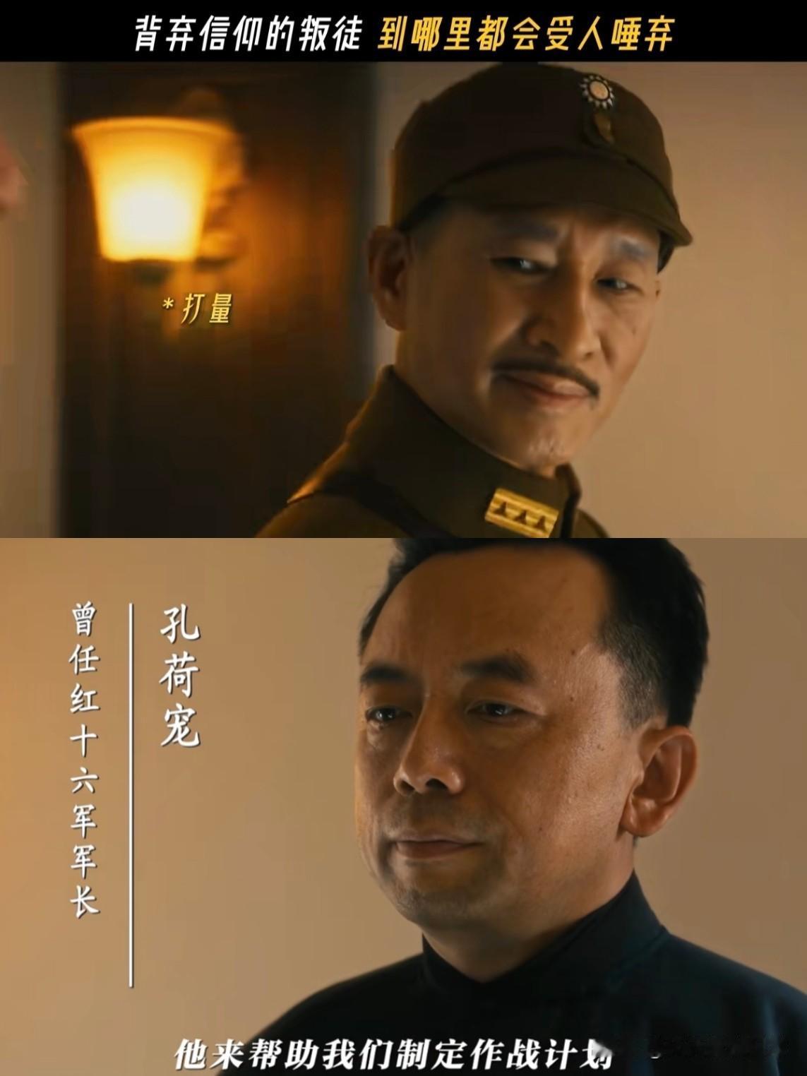 《伟大的长征》：叛徒到哪里都是受人唾弃的，蒋介石问手下，来投奔的是谁。手下介绍