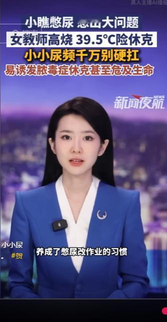 5月7日报道，浙江宁波一位老师常年憋着尿埋头批改作业，起初只是尿频尿急、轻微腰酸