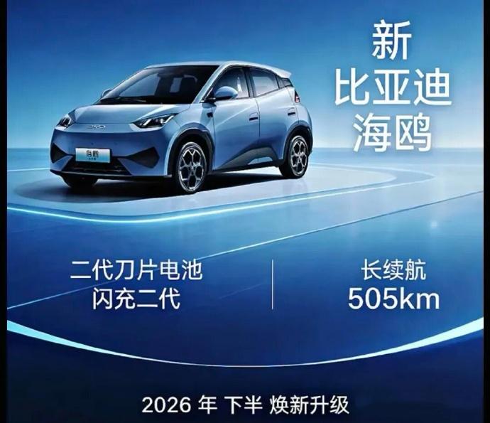 比亚迪海鸥闪充版要来了根据迪粉之家爆料，激光雷达、505km续航、更大功率电