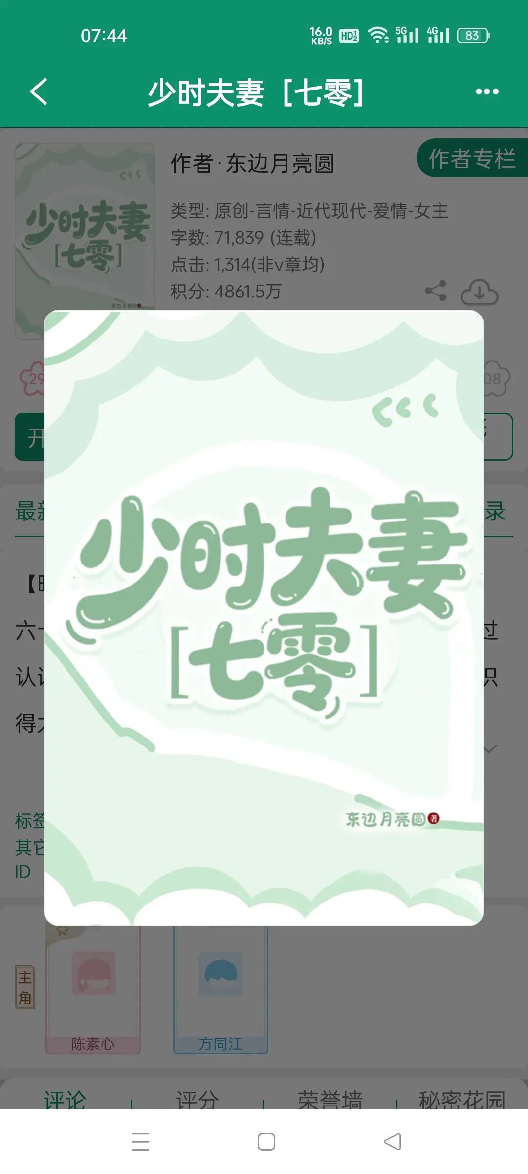 少时夫妻，作者东边月亮圆。