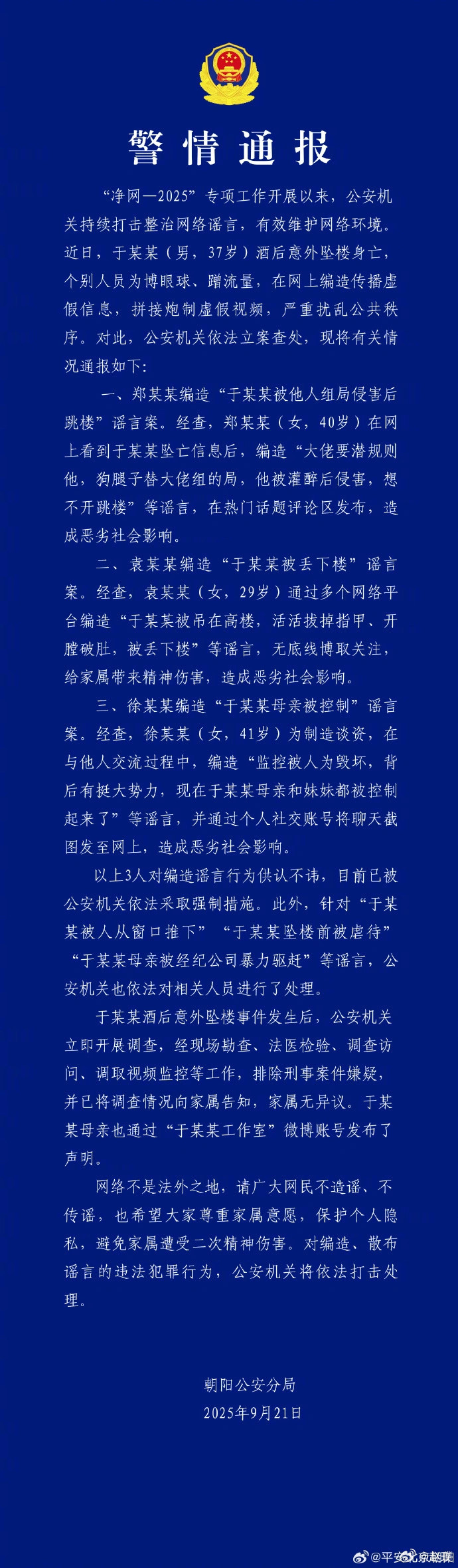警方通报于朦胧坠楼于朦胧坠亡官方通报来了！“于某某被他人组局侵害后跳楼”是假的。