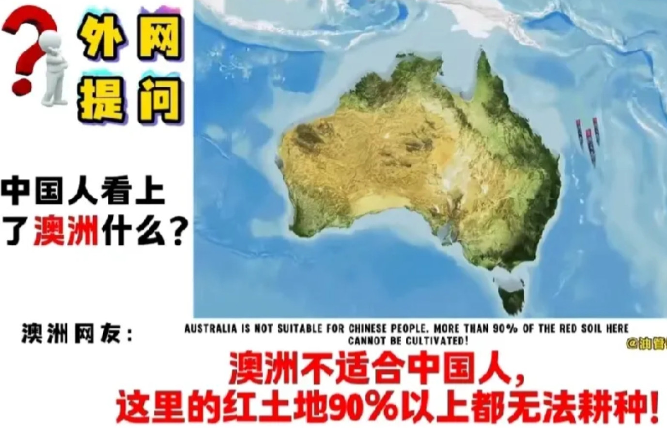 土澳紧张了：澳洲不适合中国人！土澳为劝退中国人，不惜自贬：一是澳洲很荒凉，