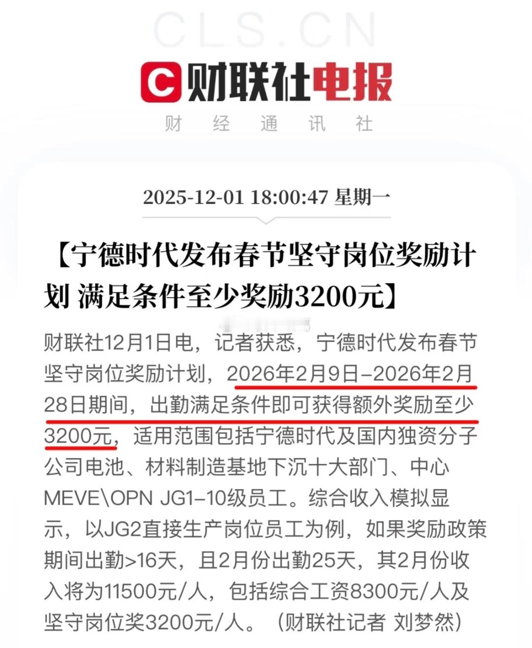 积极信号：宁德时代开始涨工资了~