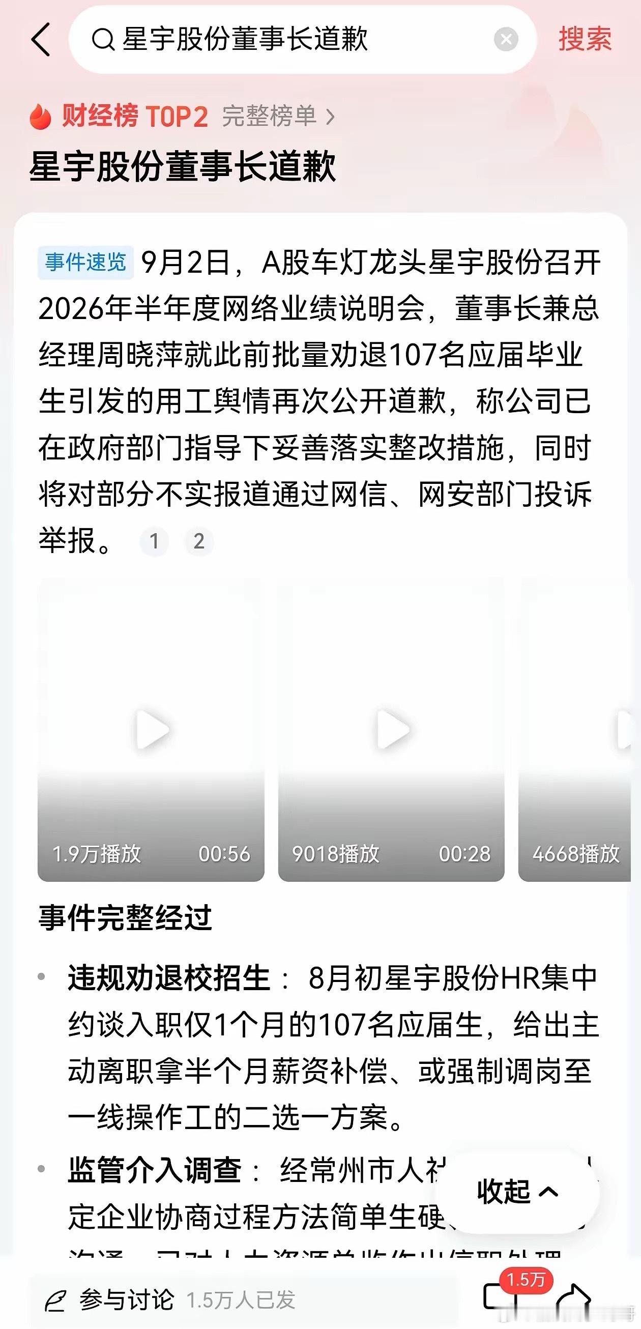 星宇，冲上财经榜热搜第二！事态一波比一波劲爆，常州人社局的反应倒是相当迅捷，比涉