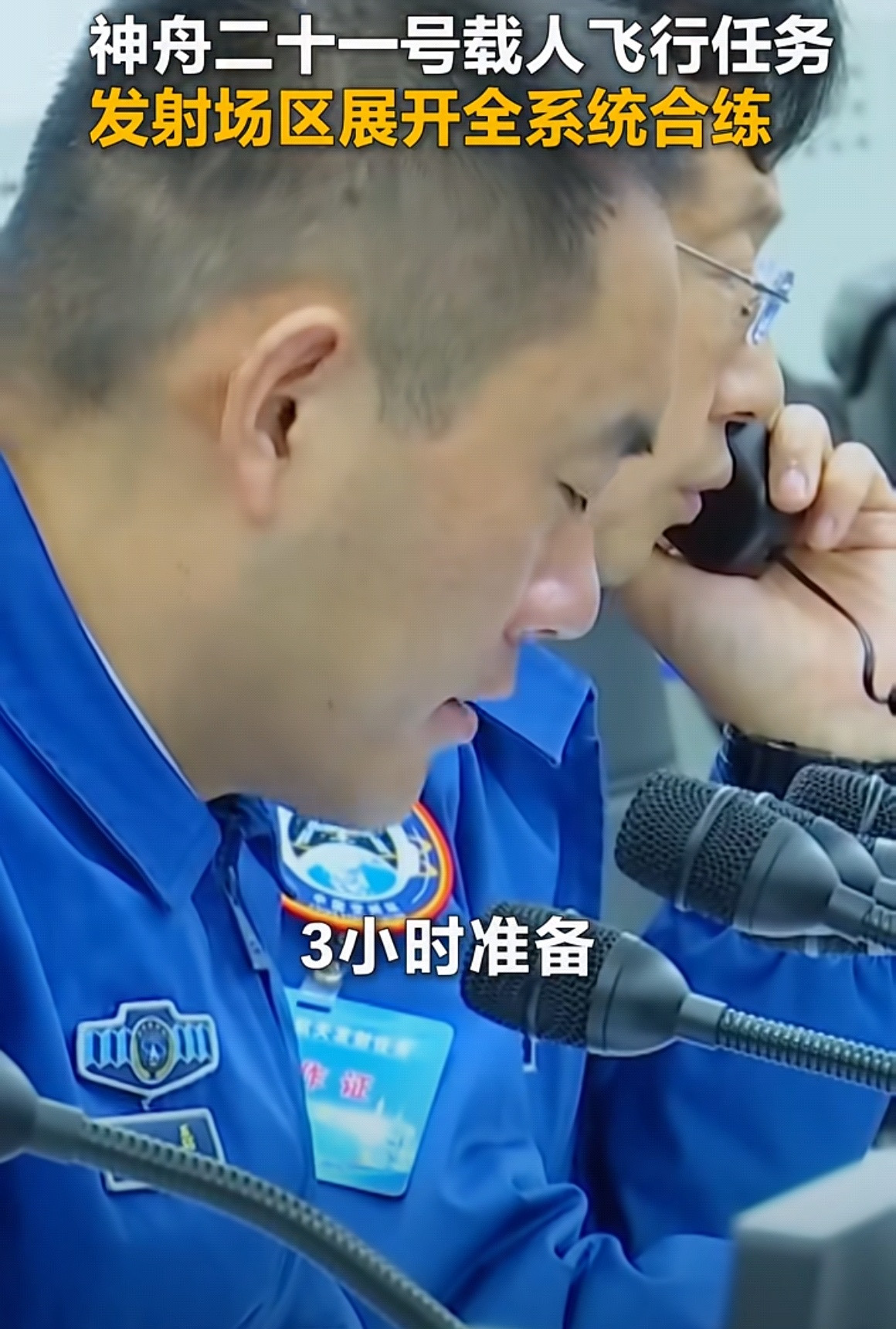 【神二十一🚀载人航天飞行任务全系统合练顺利完成】航天】2025年10月27日,
