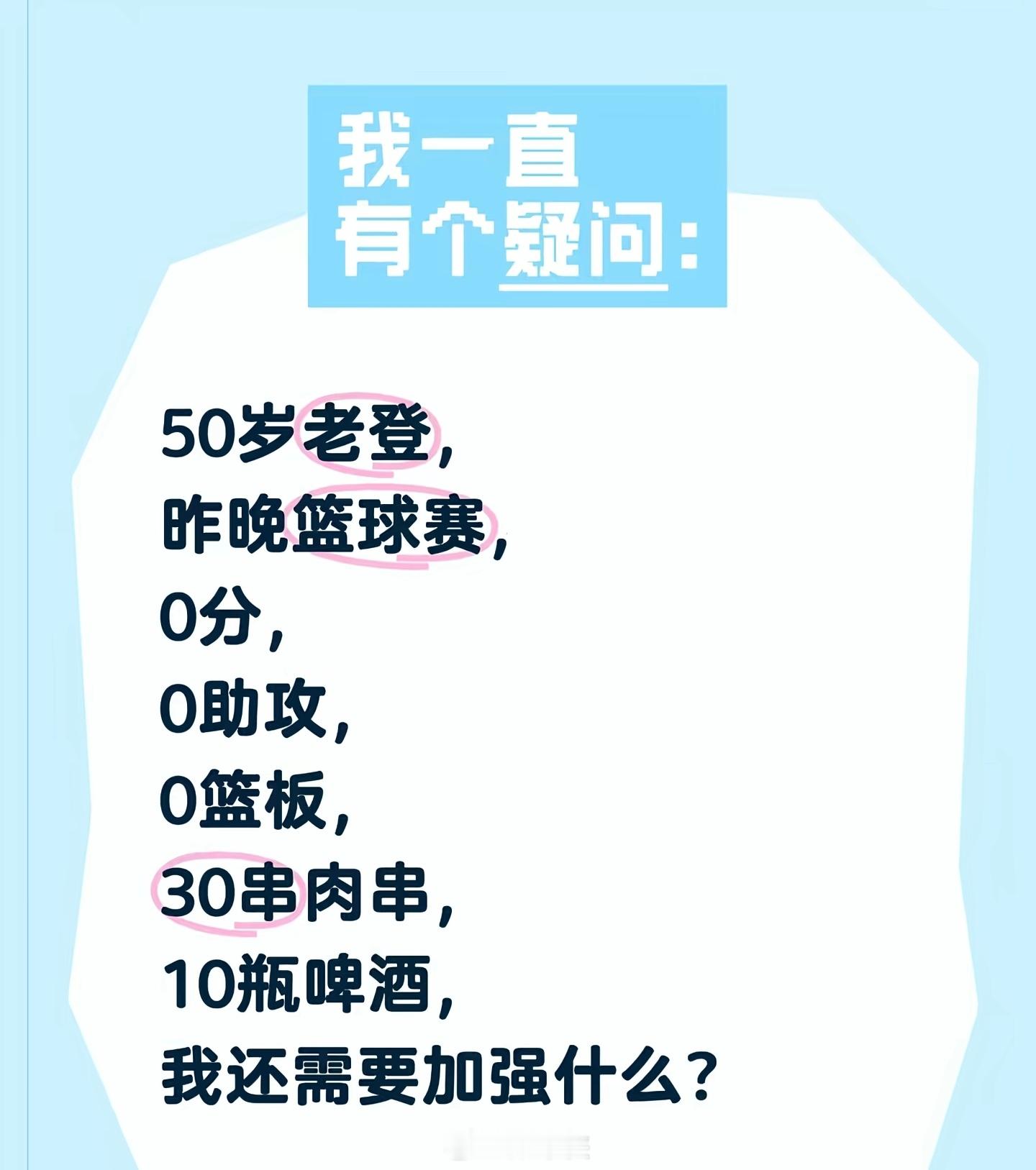 进攻方式有点儿单一了，还可以整点牛胸口，鸡翅，大油边啥的