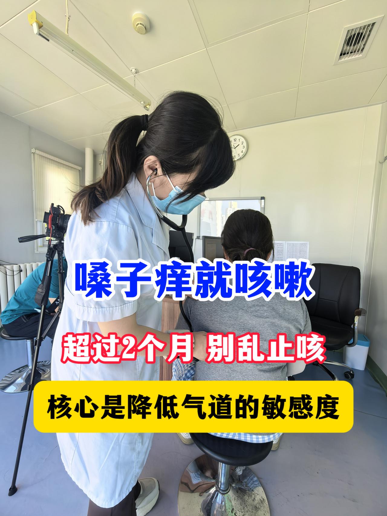 嗓子痒就咳嗽，超过2个月，别乱止咳，核心是降低气道的敏感度入秋之后气候干燥寒凉