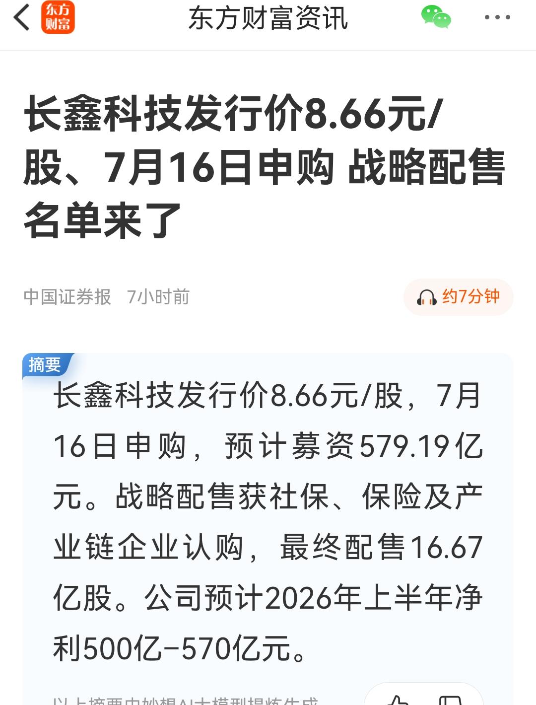 万众瞩目的长鑫科技星期四开始申购了，看样子长鑫科技不是大肉签，中了一签也赚不了多