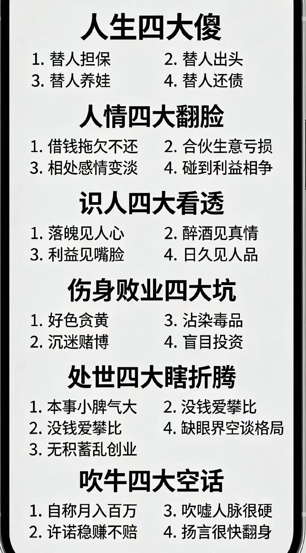人生"四大”強者思維真实又扎心的生存法则处世智慧宝典强者思维逻辑