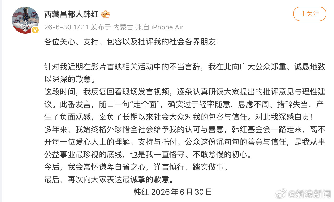 【韩红发文回应】发文：各位关心、支持、包容以及批评我的社会各界朋友：针对我近期