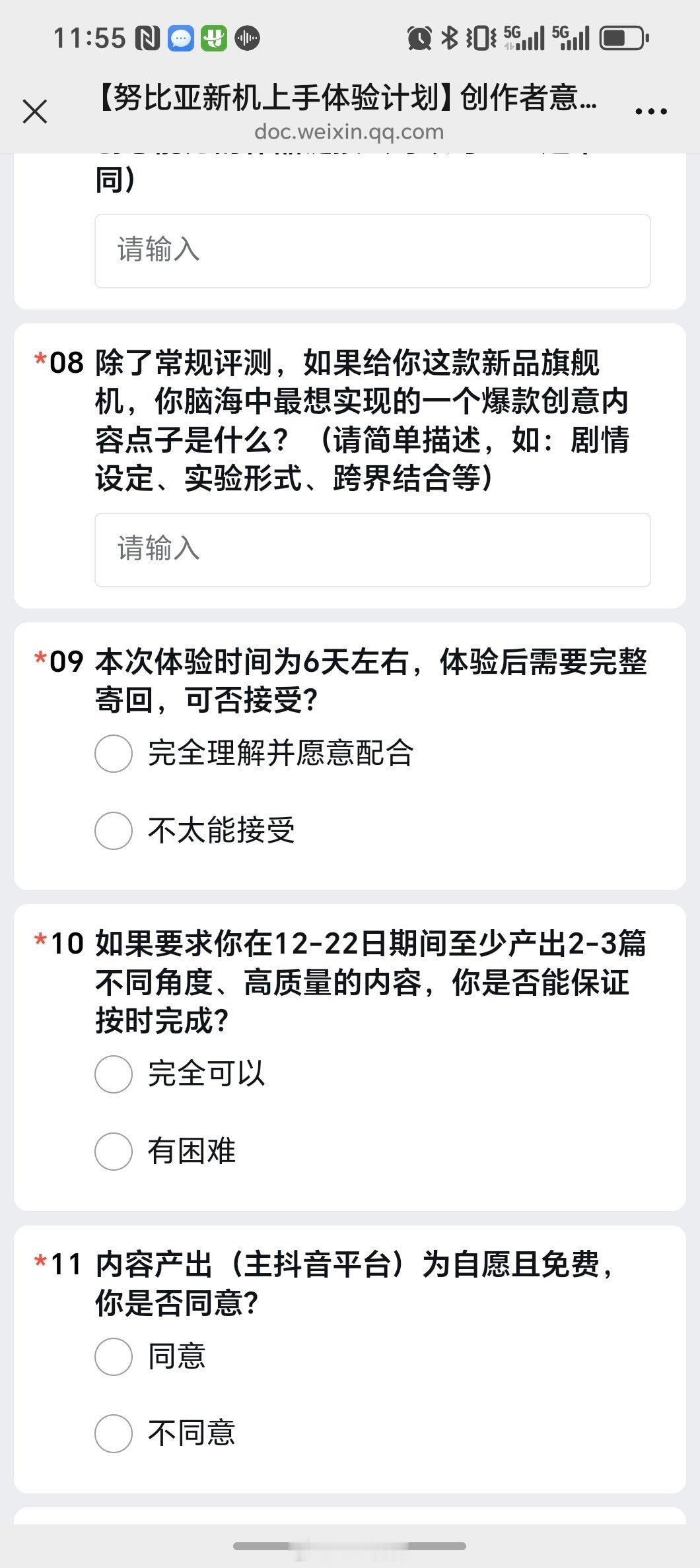 努比亚新机体验计划就是把博主当免费劳动力使啊！体验6天，就要求产出3条视频内容还