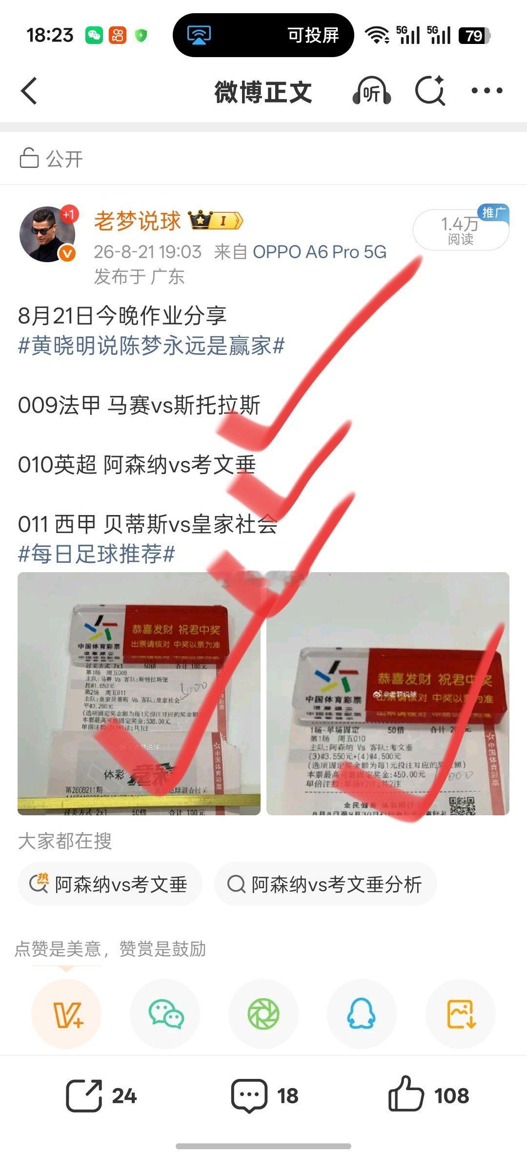 昨晚公推作业大满贯非常完美，8月22日今晚作业继续加油#每日‬足球推荐##五大联赛这里有料#010英