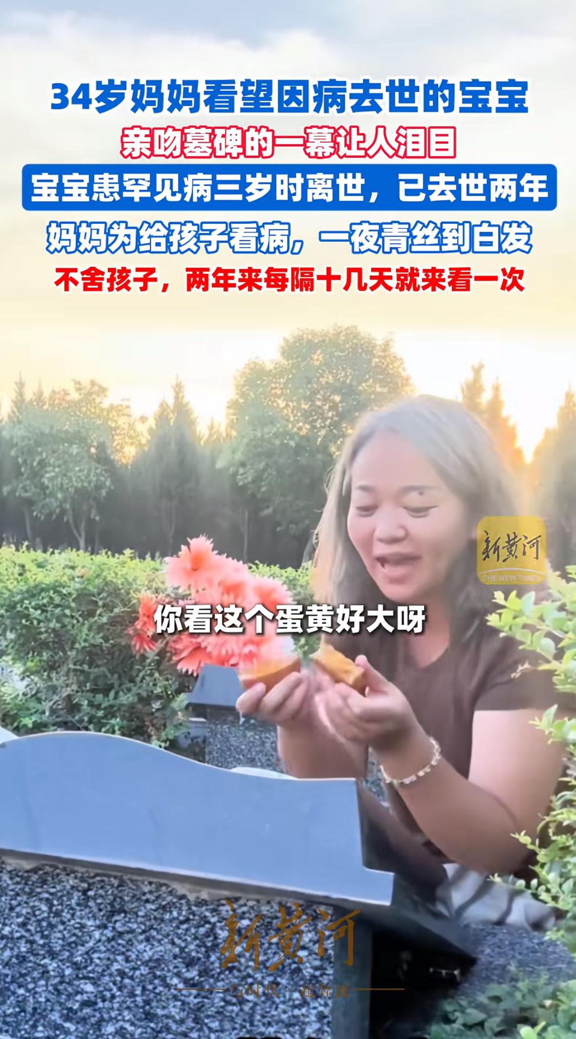 河南南阳的陵园里，34岁的林芳又跪在了那块冰冷的墓碑前。她伸手抚过墓碑上“爱子橘