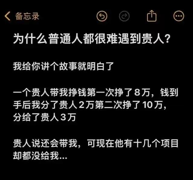 为什么普通人总是很难遇到贵人？因为普通人总想遇到贵人能拉他一把，帮他一把，如