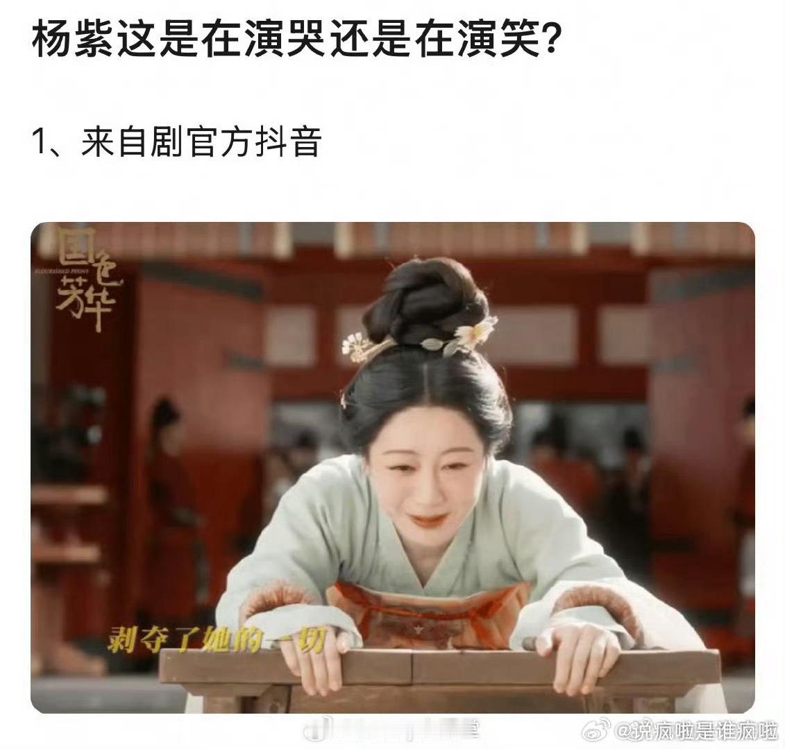 们紫演技是不是被高估了？​​​