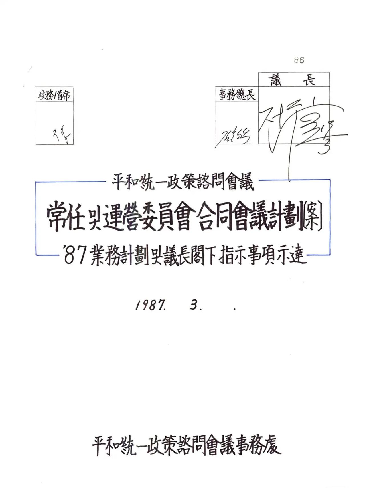 韩国上世纪八十年代政府文书中的汉字。可以看到，当时的韩国大量汉字被使用，少量彦文