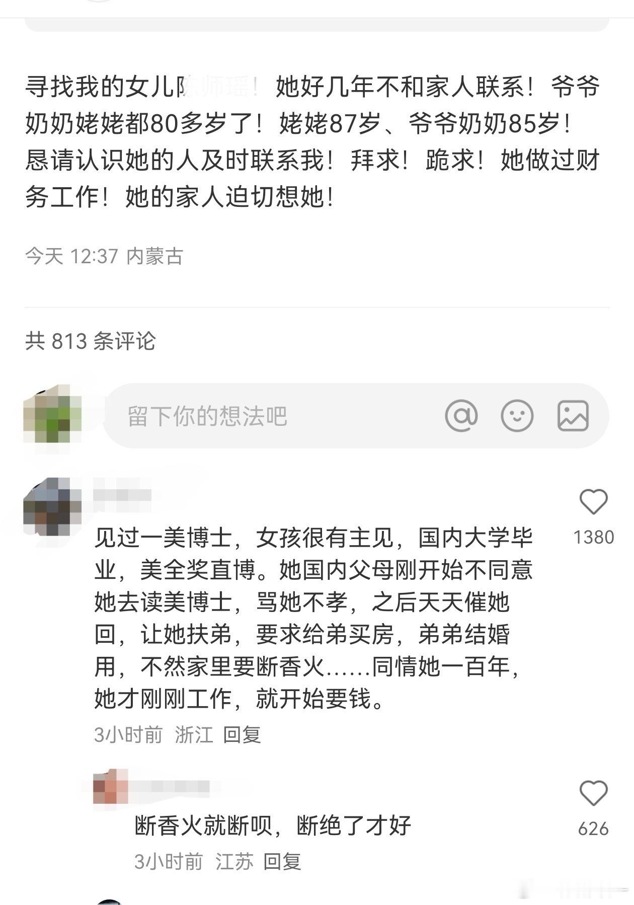 这种家庭的女儿就应该断绝关系