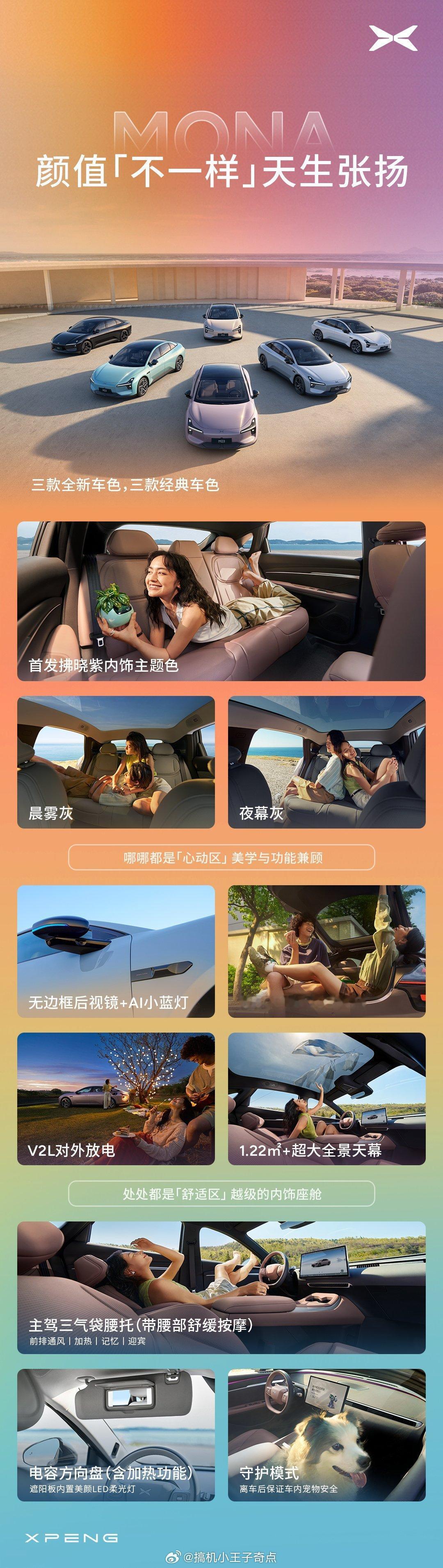 5月28日小鹏MONAM03加推Max、Plus新版型，上市1小时大定1256