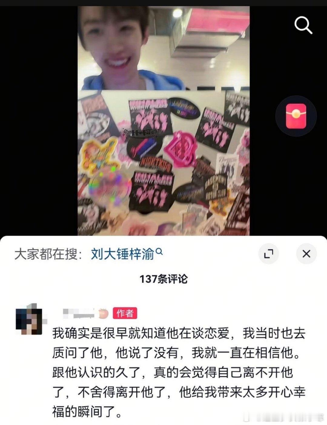 粉丝曝很早就知道梓渝谈恋爱粉丝说“他带来太多幸福瞬间”，所以哪怕怀疑恋爱，也选