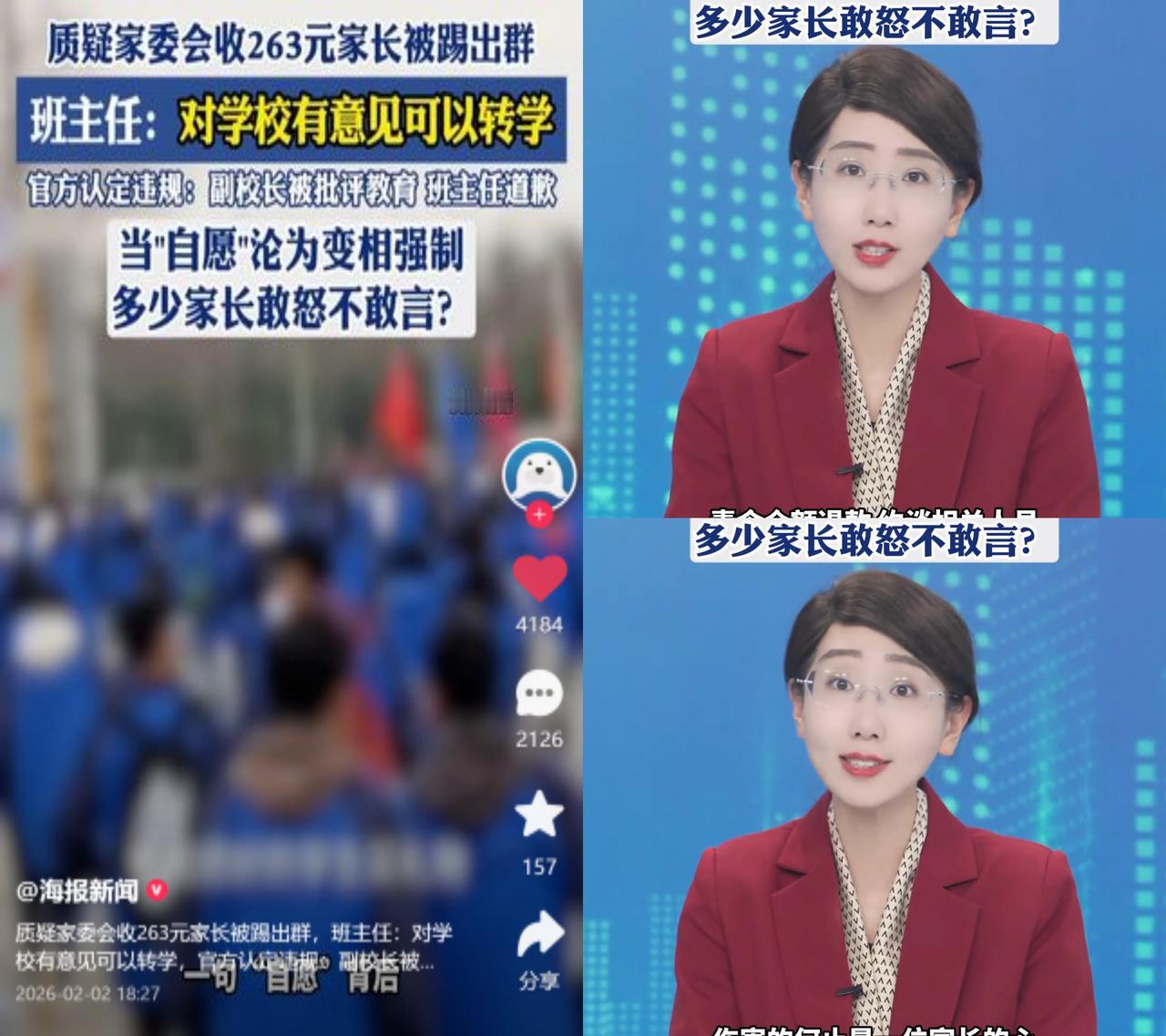 质疑263元收费，家长遭踢群最近这事点到了不少家长的痛处：有人就因为问了