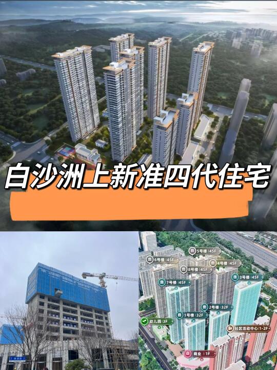 白沙洲上新准四代住宅‼️户型已出🏠