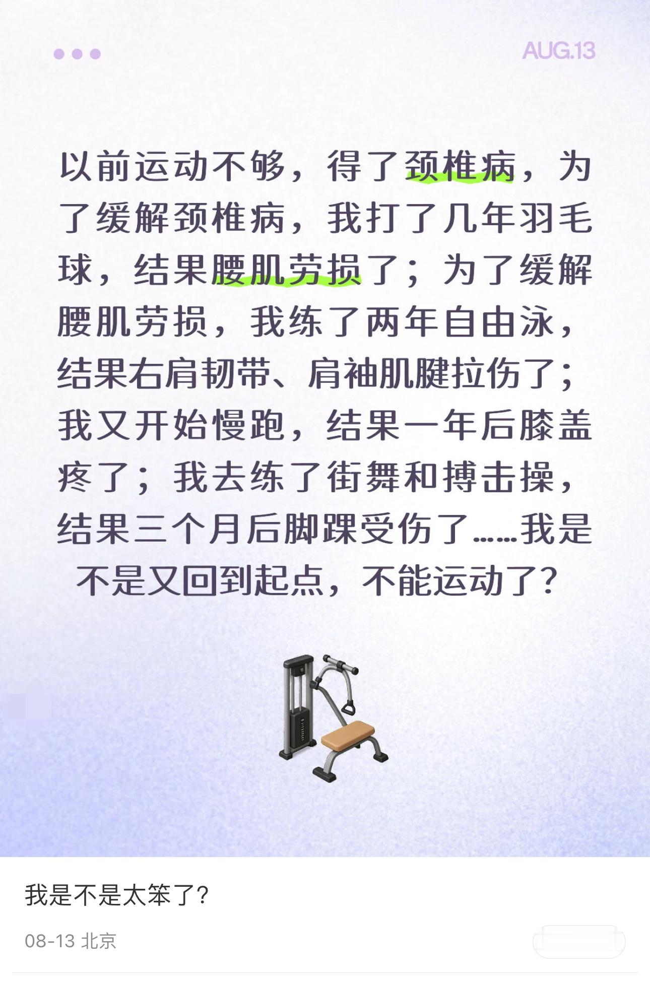 刷到一个帖子，为了缓解一个损伤，去努力运动，反而得了新的运动损伤……朋友们，“治