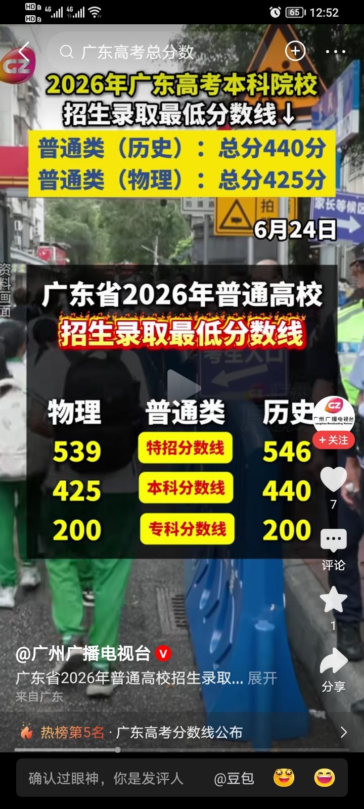 广东高考今年究竟多少分可以上公办呢？这是很多广东家长都关心的问题，首先必须明确