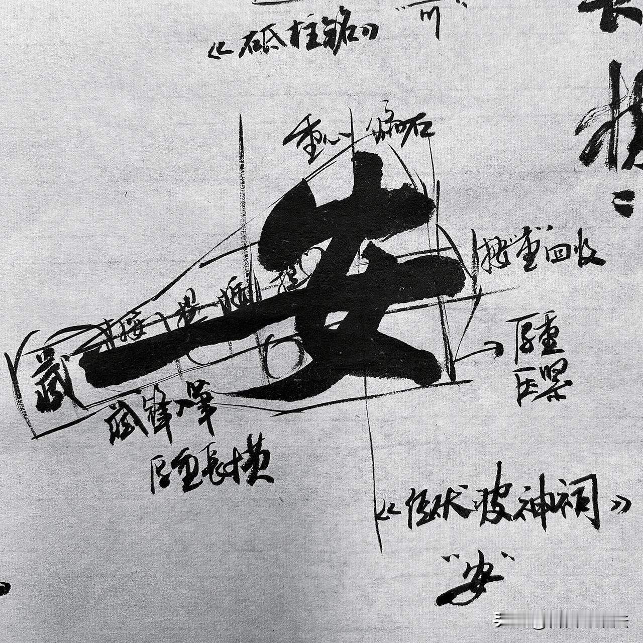真正高效的练字，从来不是一遍遍地机械描字。看这份逐字拆解手稿，把黄庭坚行书每个