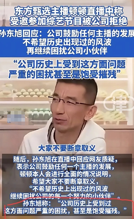 我就不明白了，东方甄选为什么不让顿顿去参加综艺？这不是两方利好的事情吗？