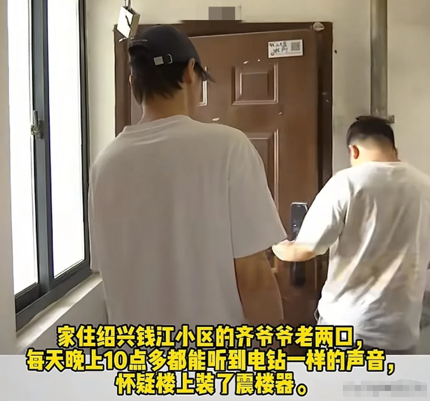 浙江绍兴，老人住7楼，可每到晚上10点多，8楼就会出现电钻一样的噪音，每次震动1