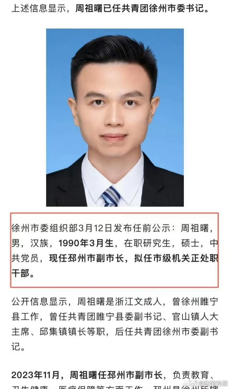 90后竟然都已经干到副市长了，未来当上省委书记甚至中央的局委员可能性都很大，真的
