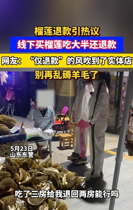 最近水果店老板遇上离谱事，俩姑娘花182块买榴莲，吃完大半三房果肉，拎着剩的