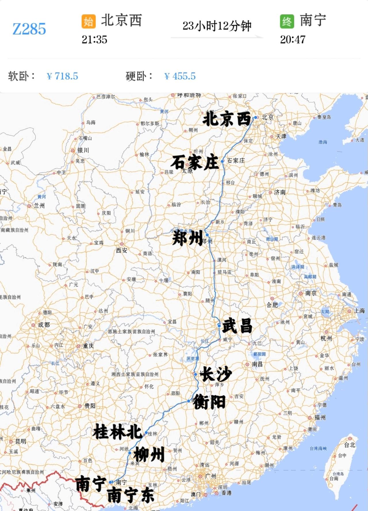 北京到南宁直达特快列车北京西到南宁Z285次