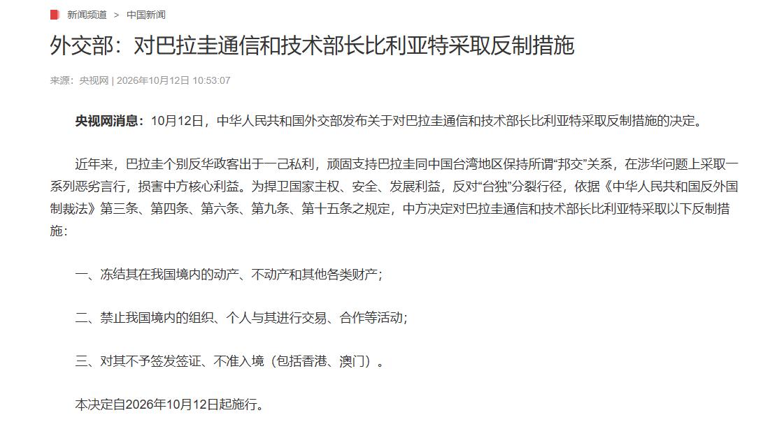 中方这回不罚国家，专罚个人，伯利兹和巴拉圭两位部长同时被点名反制。很多人以为，这