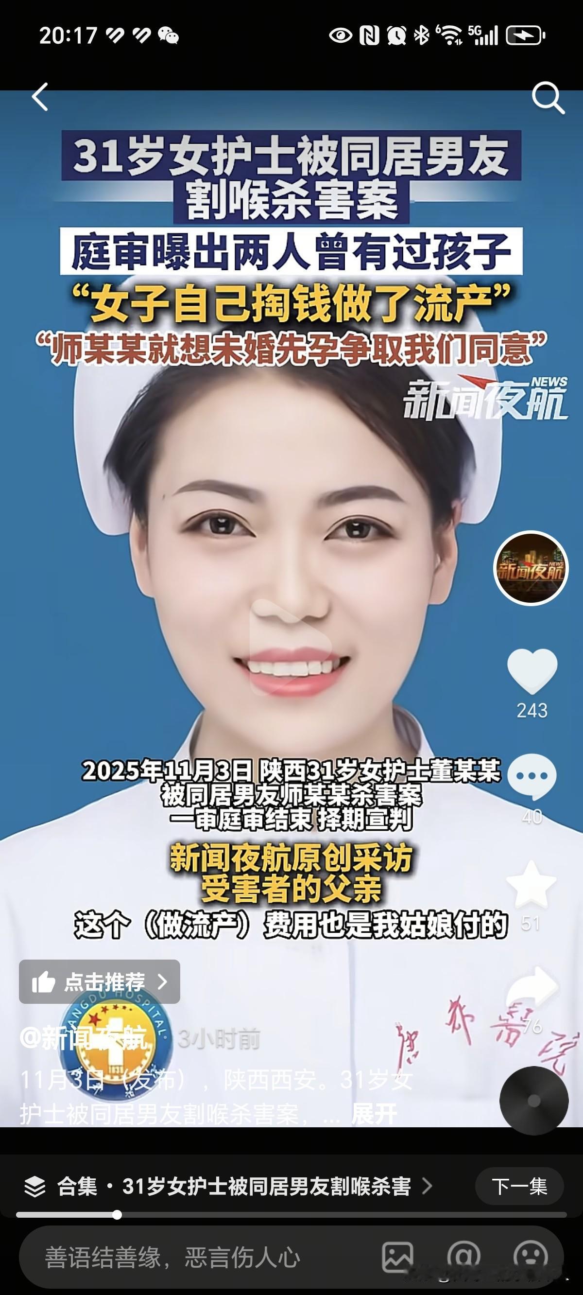 西安女护士被男友割喉杀害案件今日开庭，女护士父亲说出了一个细节，原来凶手提前买了